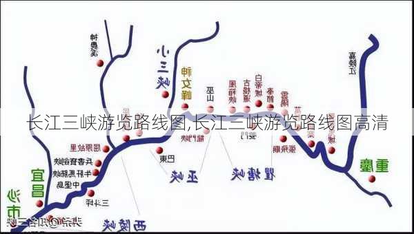 长江三峡游览路线图,长江三峡游览路线图高清