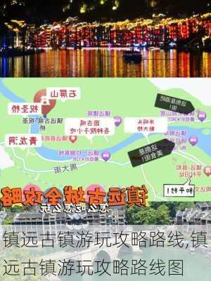 镇远古镇游玩攻略路线,镇远古镇游玩攻略路线图