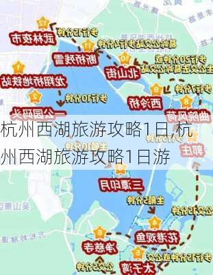 杭州西湖旅游攻略1日,杭州西湖旅游攻略1日游