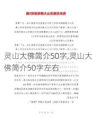 灵山大佛简介50字,灵山大佛简介50字左右