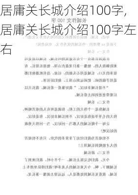 居庸关长城介绍100字,居庸关长城介绍100字左右