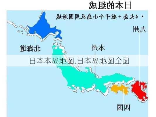 日本本岛地图,日本岛地图全图