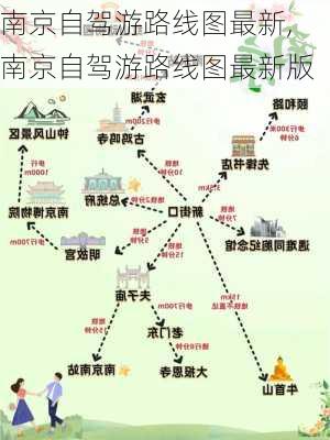 南京自驾游路线图最新,南京自驾游路线图最新版