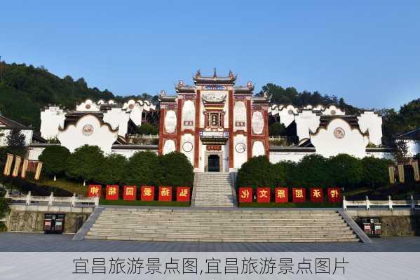 宜昌旅游景点图,宜昌旅游景点图片