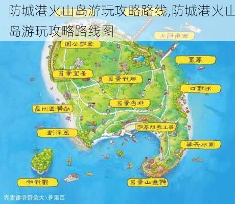 防城港火山岛游玩攻略路线,防城港火山岛游玩攻略路线图