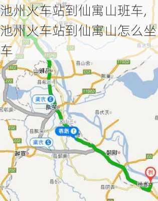 池州火车站到仙寓山班车,池州火车站到仙寓山怎么坐车