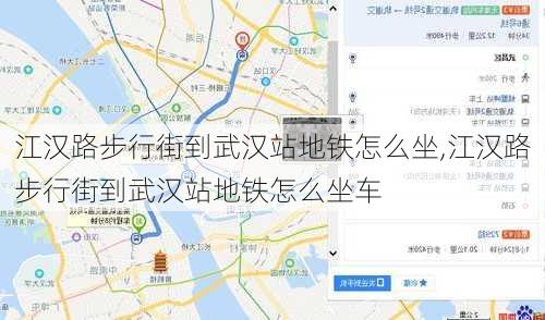 江汉路步行街到武汉站地铁怎么坐,江汉路步行街到武汉站地铁怎么坐车