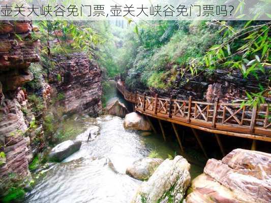 壶关大峡谷免门票,壶关大峡谷免门票吗?