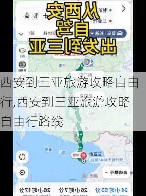 西安到三亚旅游攻略自由行,西安到三亚旅游攻略自由行路线