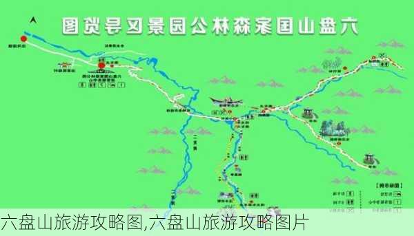 六盘山旅游攻略图,六盘山旅游攻略图片