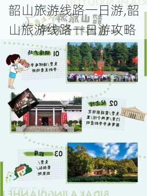 韶山旅游线路一日游,韶山旅游线路一日游攻略