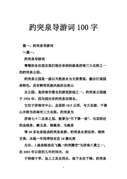 济南景点介绍100字,济南景点介绍100字左右