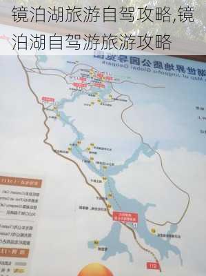 镜泊湖旅游自驾攻略,镜泊湖自驾游旅游攻略