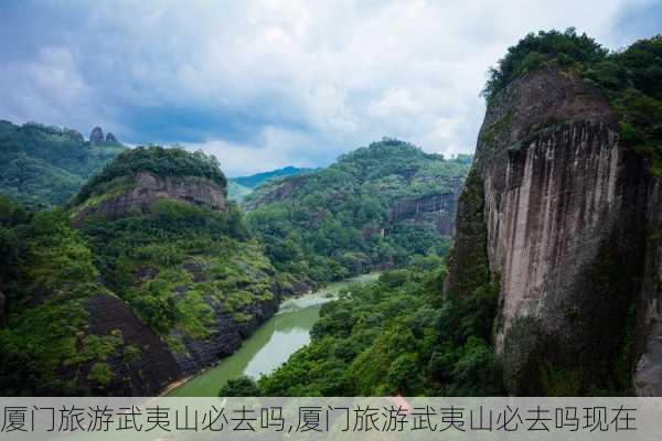 厦门旅游武夷山必去吗,厦门旅游武夷山必去吗现在