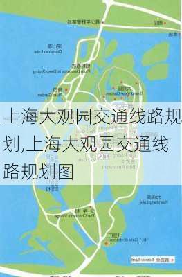 上海大观园交通线路规划,上海大观园交通线路规划图