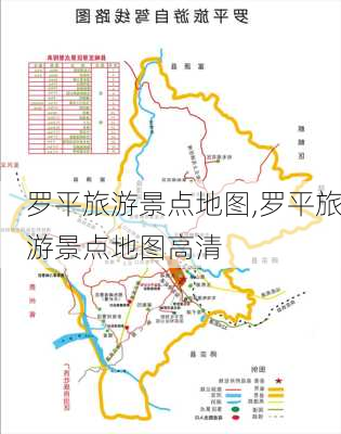 罗平旅游景点地图,罗平旅游景点地图高清