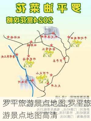 罗平旅游景点地图,罗平旅游景点地图高清