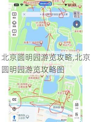 北京圆明园游览攻略,北京圆明园游览攻略图