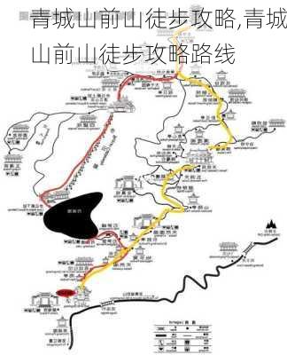 青城山前山徒步攻略,青城山前山徒步攻略路线