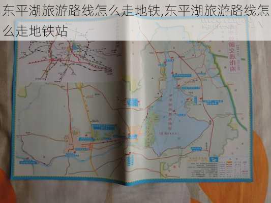 东平湖旅游路线怎么走地铁,东平湖旅游路线怎么走地铁站