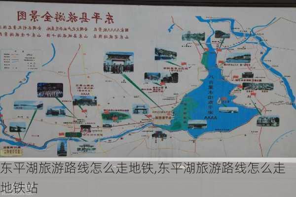 东平湖旅游路线怎么走地铁,东平湖旅游路线怎么走地铁站