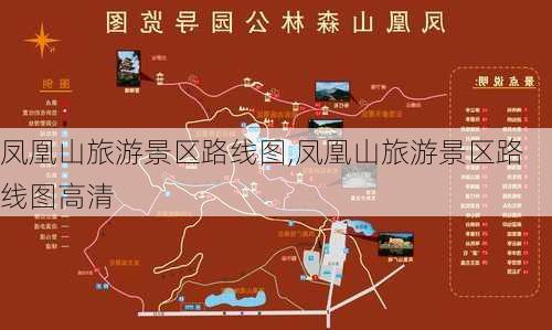 凤凰山旅游景区路线图,凤凰山旅游景区路线图高清