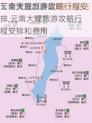 云南大理旅游攻略行程安排,云南大理旅游攻略行程安排和费用