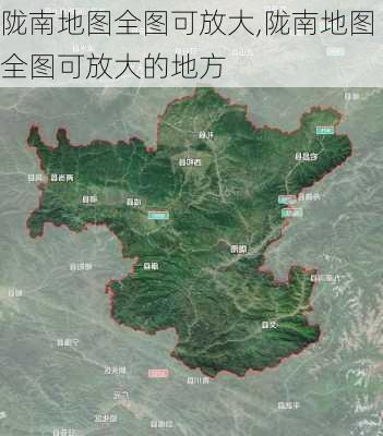 陇南地图全图可放大,陇南地图全图可放大的地方