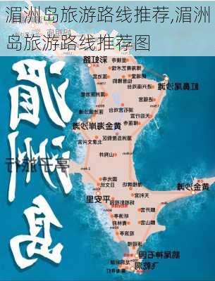 湄洲岛旅游路线推荐,湄洲岛旅游路线推荐图