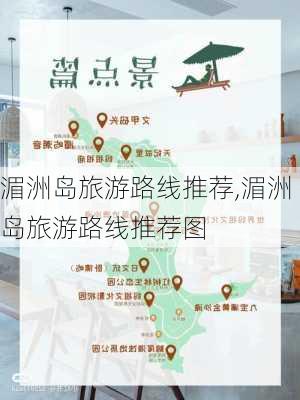 湄洲岛旅游路线推荐,湄洲岛旅游路线推荐图