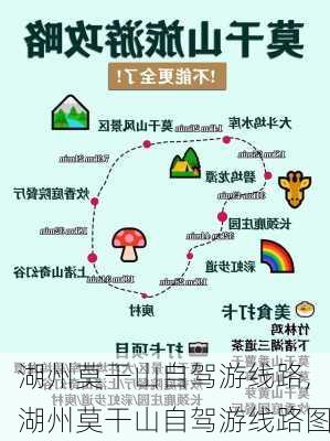 湖州莫干山自驾游线路,湖州莫干山自驾游线路图