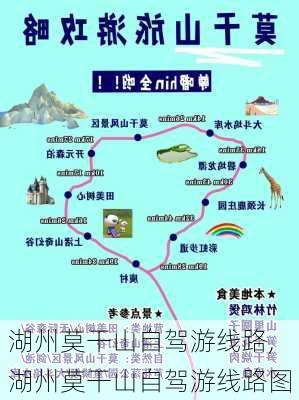 湖州莫干山自驾游线路,湖州莫干山自驾游线路图