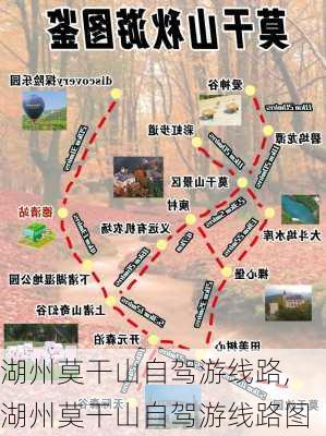 湖州莫干山自驾游线路,湖州莫干山自驾游线路图