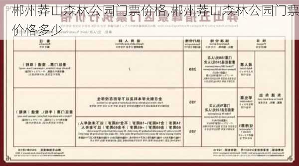 郴州莽山森林公园门票价格,郴州莽山森林公园门票价格多少