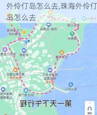 外伶仃岛怎么去,珠海外伶仃岛怎么去