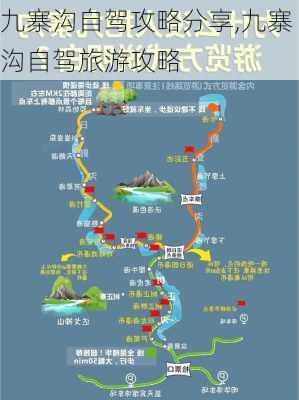 九寨沟自驾攻略分享,九寨沟自驾旅游攻略