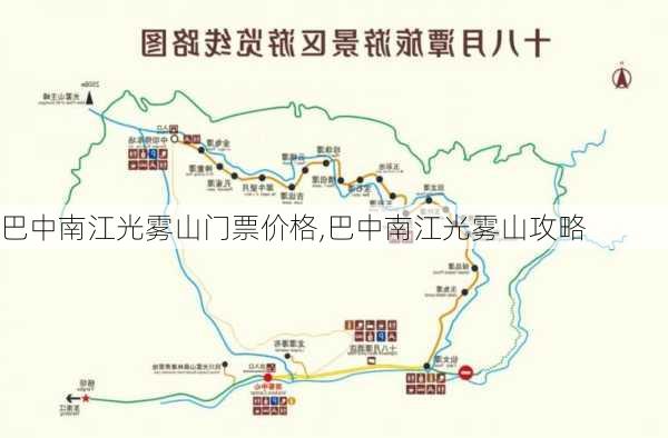 巴中南江光雾山门票价格,巴中南江光雾山攻略