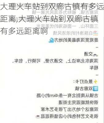 大理火车站到双廊古镇有多远距离,大理火车站到双廊古镇有多远距离啊