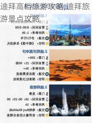 迪拜高档旅游攻略,迪拜旅游景点攻略