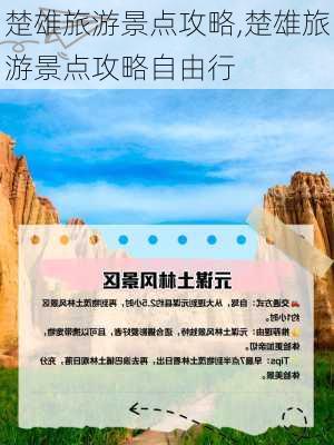 楚雄旅游景点攻略,楚雄旅游景点攻略自由行