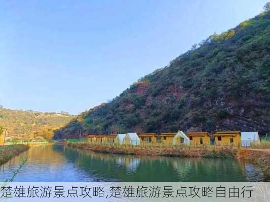 楚雄旅游景点攻略,楚雄旅游景点攻略自由行