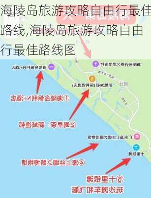 海陵岛旅游攻略自由行最佳路线,海陵岛旅游攻略自由行最佳路线图