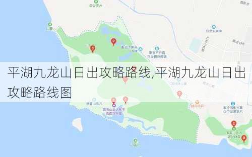 平湖九龙山日出攻略路线,平湖九龙山日出攻略路线图