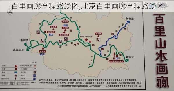 百里画廊全程路线图,北京百里画廊全程路线图