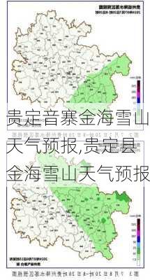 贵定音寨金海雪山天气预报,贵定县金海雪山天气预报