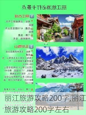 丽江旅游攻略200字,丽江旅游攻略200字左右