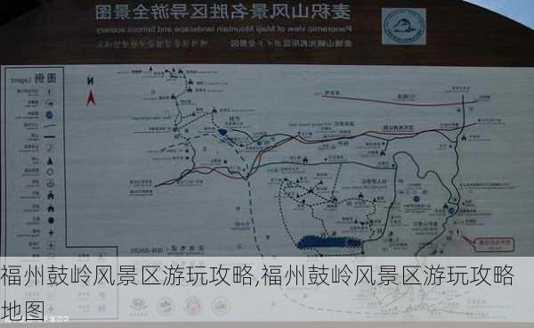 福州鼓岭风景区游玩攻略,福州鼓岭风景区游玩攻略地图