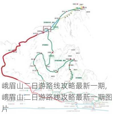 峨眉山二日游路线攻略最新一期,峨眉山二日游路线攻略最新一期图片