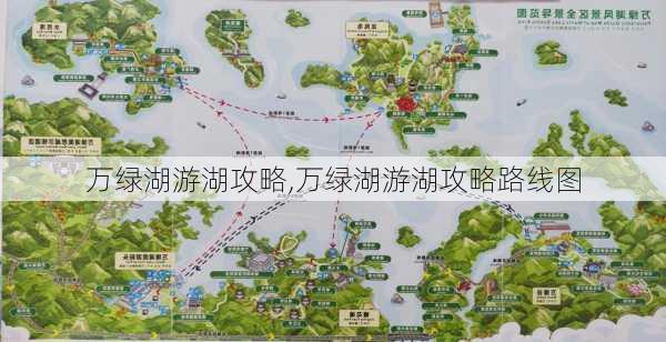 万绿湖游湖攻略,万绿湖游湖攻略路线图