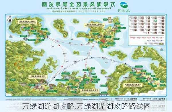 万绿湖游湖攻略,万绿湖游湖攻略路线图